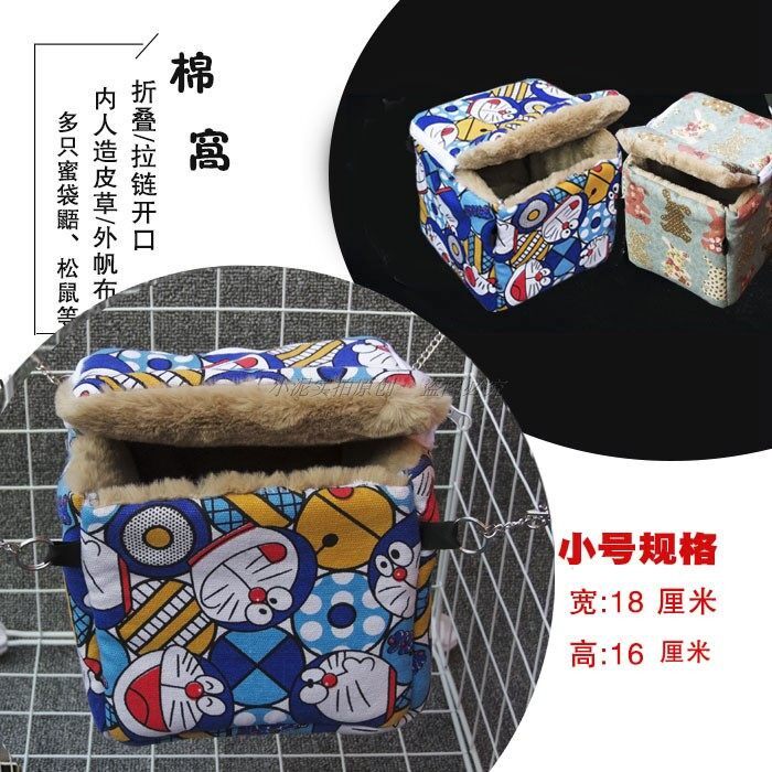 松鼠保暖窝棉窝悬挂蜜袋鼯睡窝