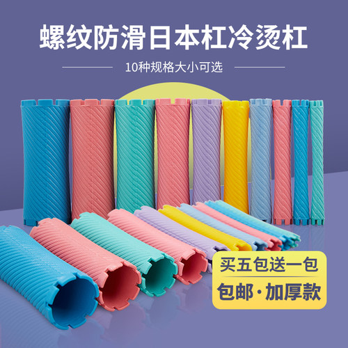 烫发杠子加厚标准杠冷烫杠子