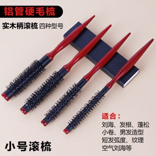 超细小毛滚梳小号造型吹发根短发纹理空气梳铝管滚梳铁滚梳圆木梳