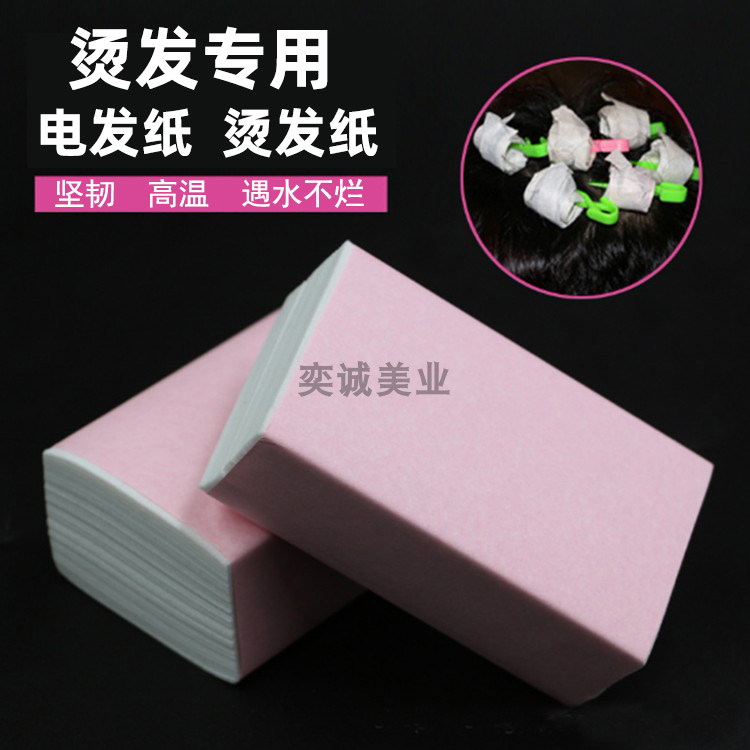 艾文新款发电发廊专业卷发专用优质烫电 发纸坚韧耐高温遇水不烂,个人护理/保健/按摩器材,其它美发工具,淘宝优惠券,粉丝福利购,淘宝优惠卷
