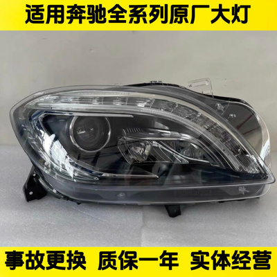 适用于奔驰W166頭灯ML300 ML350 ML400 ML500大灯总成原厂拆车件