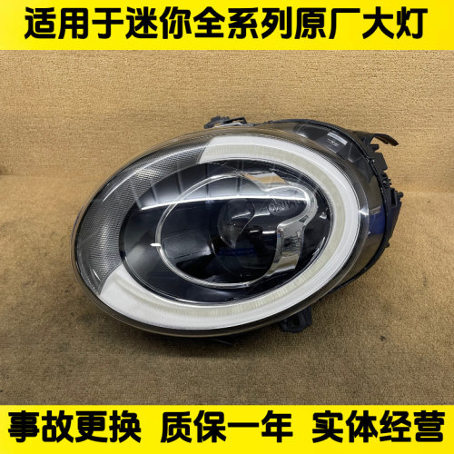 适用于宝马MINI頭灯F54 F55 F56 R56 R55 R60 大灯总成原厂拆车件