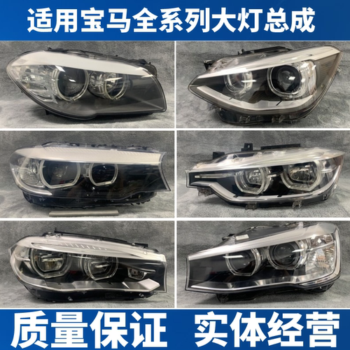 宝马大灯承接大小事故件升级改装