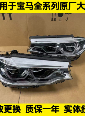 适用18-20款宝马5系G38頭燈525 530i 520 535高配LED勺子大灯总成