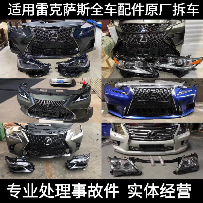 雷克萨斯全系列车型承接事故单