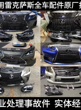雷克萨斯ES260 RX300 CT200 LX570 GS300前嘴 前保险杠总成拆车件