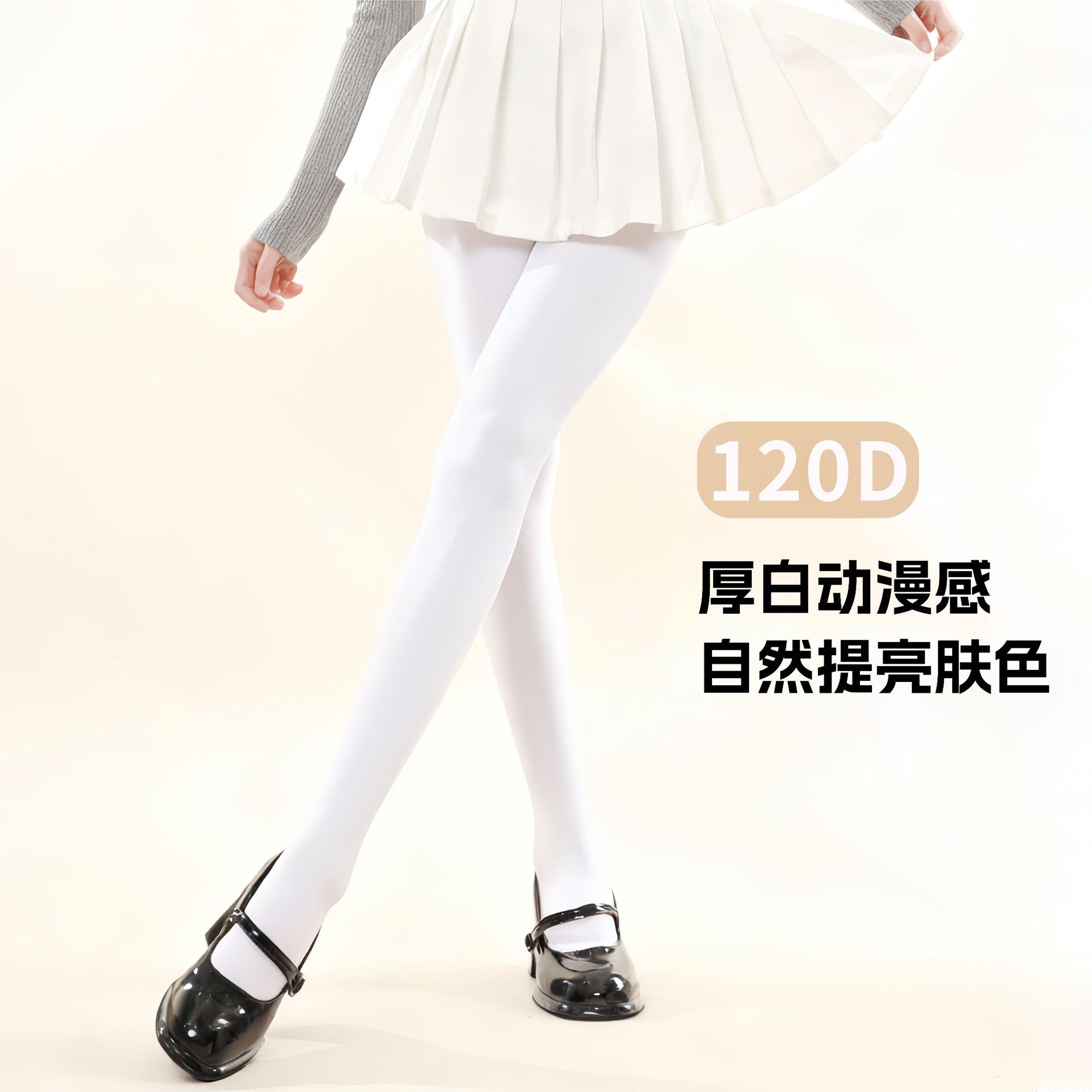 秋冬厚白120d连裤打底袜