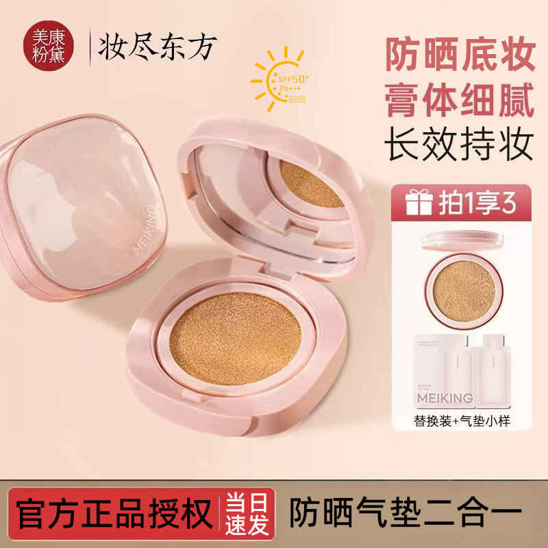 美康粉黛防晒气垫糯米糍气垫隔离遮瑕保湿持久bb霜粉底养肤霜素颜