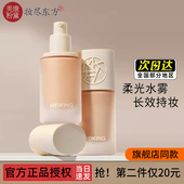 美康粉黛粉底液鸣艳养肤粉底乳保湿 控油遮瑕妆前乳裸妆轻薄打底女