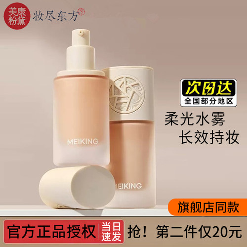 美康粉黛粉底液控油遮瑕妆前乳女