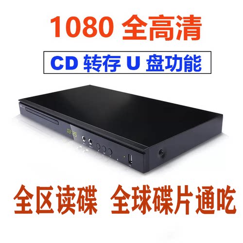 全区DVD，全球通用影视碟机