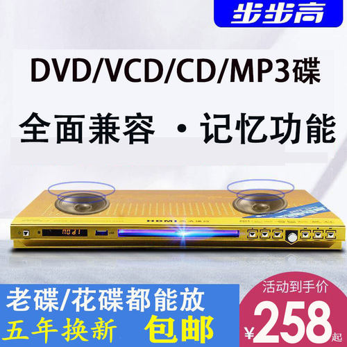 步步高新一代复合视频dvd播放机