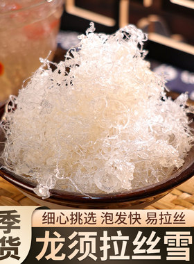 云南S级龙须雪燕特一级纯天然拉丝胶质雪燕植物燕窝正宗养颜羹