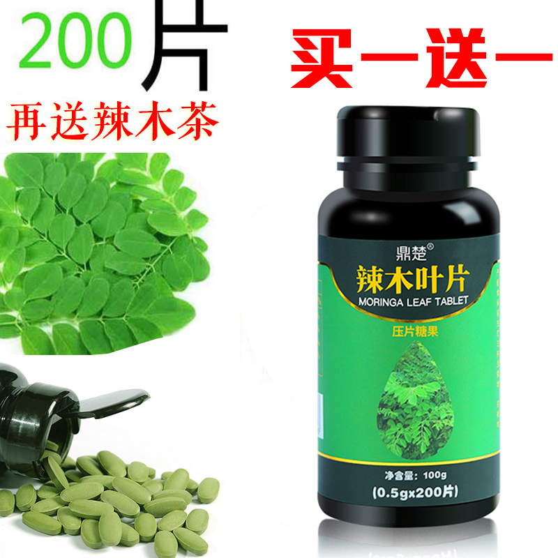 包邮云南精片糖果辣木