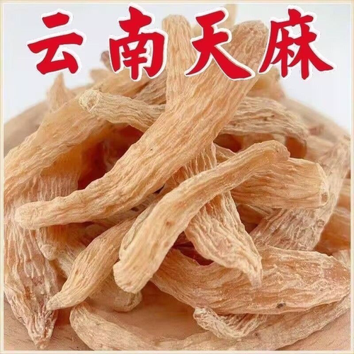 云南昭通正宗天麻干货小个天麻新货无硫干货泡茶煲汤
