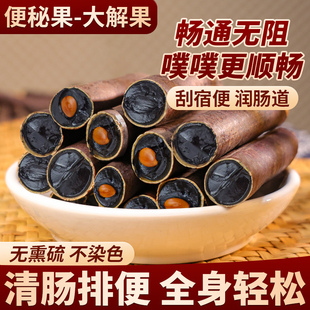 云南正宗便秘果大解果纯天然植物腊肠果野生非缅甸便秘果切断泡水
