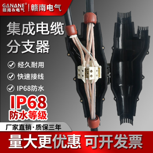 电缆集成分支器 阻燃型免断线T接端子室内外IP68防水电缆连接器