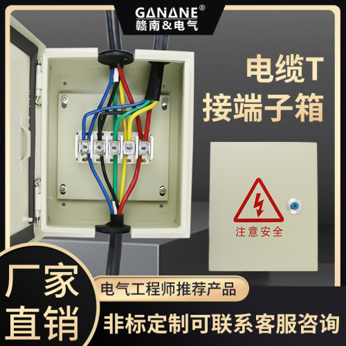 电缆T接端子箱t型分支转接配电箱