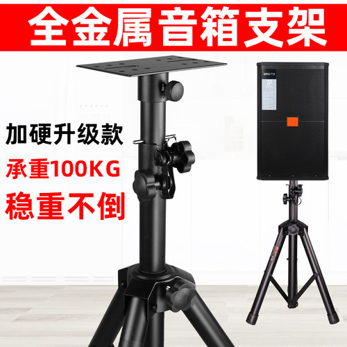 音响三脚架专业金属音箱支架落地