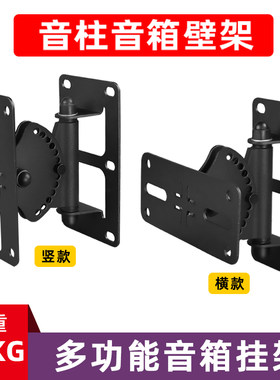 音箱挂架吊架墙上加厚音柱音响壁挂架支架挂墙旋转仰俯角度多功能