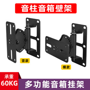 音箱挂架吊架墙上加厚音柱音响壁挂架支架挂墙旋转仰俯角度多功能