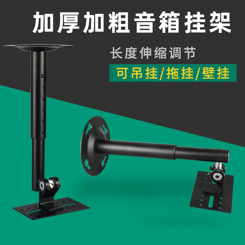 音箱吊架 壁挂音响架子专业音箱支架ktv舞台加长加厚伸缩托架挂架