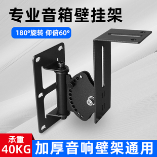专业音箱挂架适用于JBL音响壁挂贴靠墙KTV会议室舞台音响支架吊架