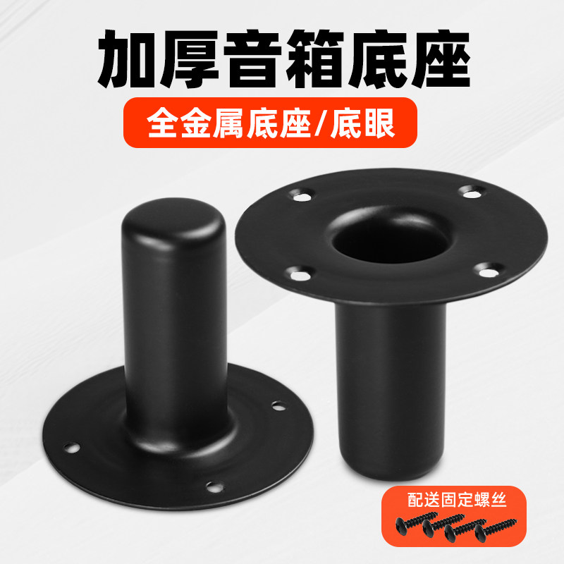 专业音箱金属底座 音响托盘座子铁底眼座垫12寸15寸音箱支架配件