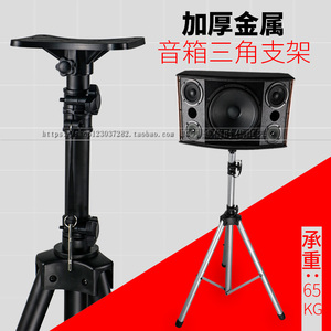 音箱三脚架音响落地三角架专业音箱ktv舞台支架卡拉OK音箱架金属