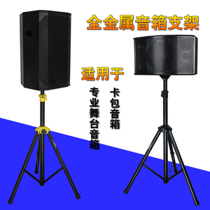 音箱支架三脚架 音响三角架 卡包 专业落地 立式音箱架全金属加厚