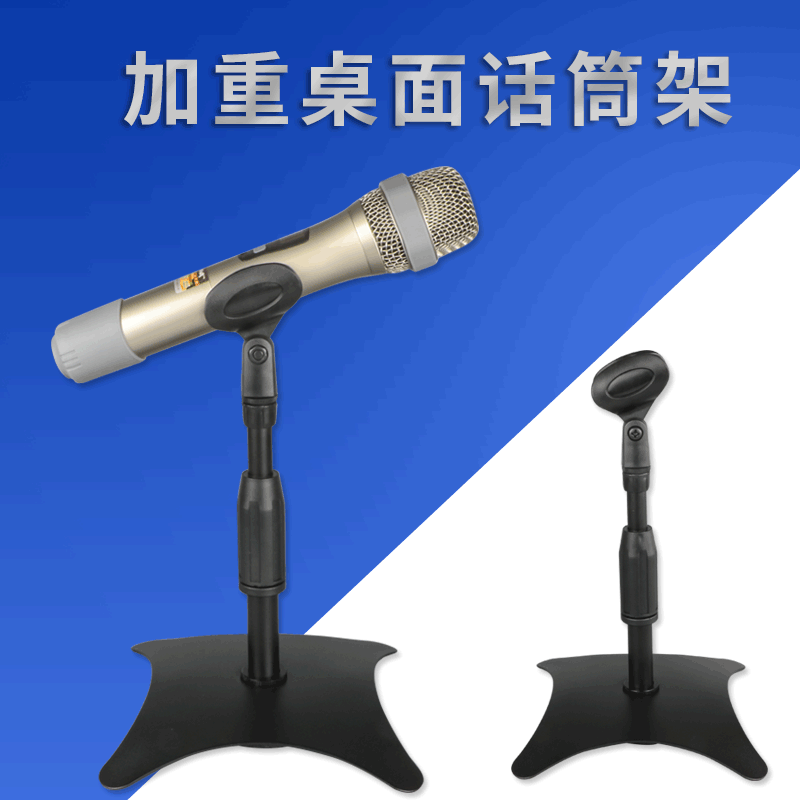 话筒架子加重台式麦克风支架电容有线无线话筒通用支架桌面可调