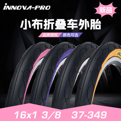 伊诺华16寸349小布k9mini外胎