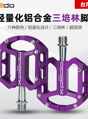 维格XPEDO 自行车脚踏铝合金 三培林防滑山地公路车单车通用脚蹬