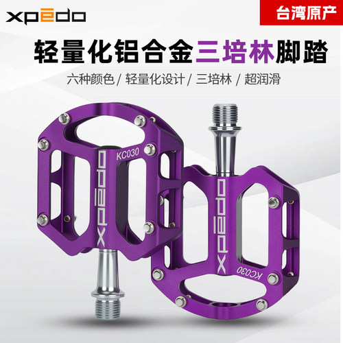 【台湾维格】自行车三培林脚踏