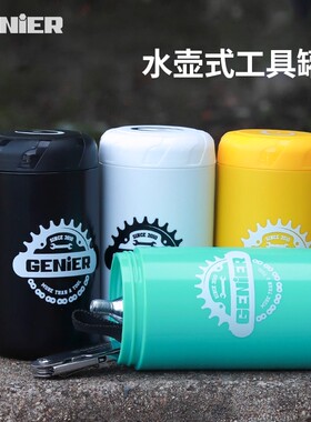 Genier自行车工具罐水壶式工具盒公路山地便携修车补胎骑行工具壶
