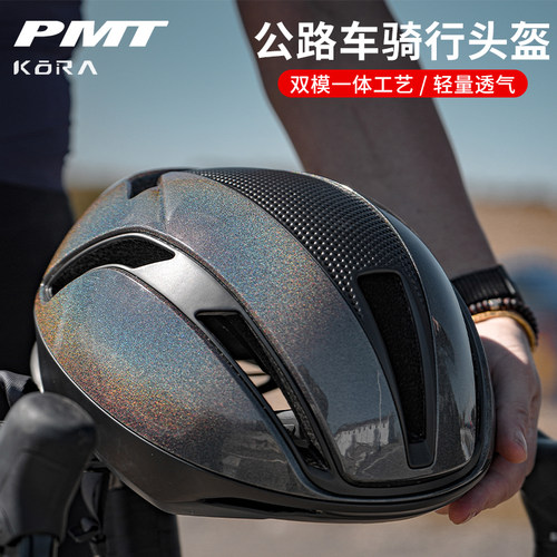 PMT自行车骑行头盔公路山地通用