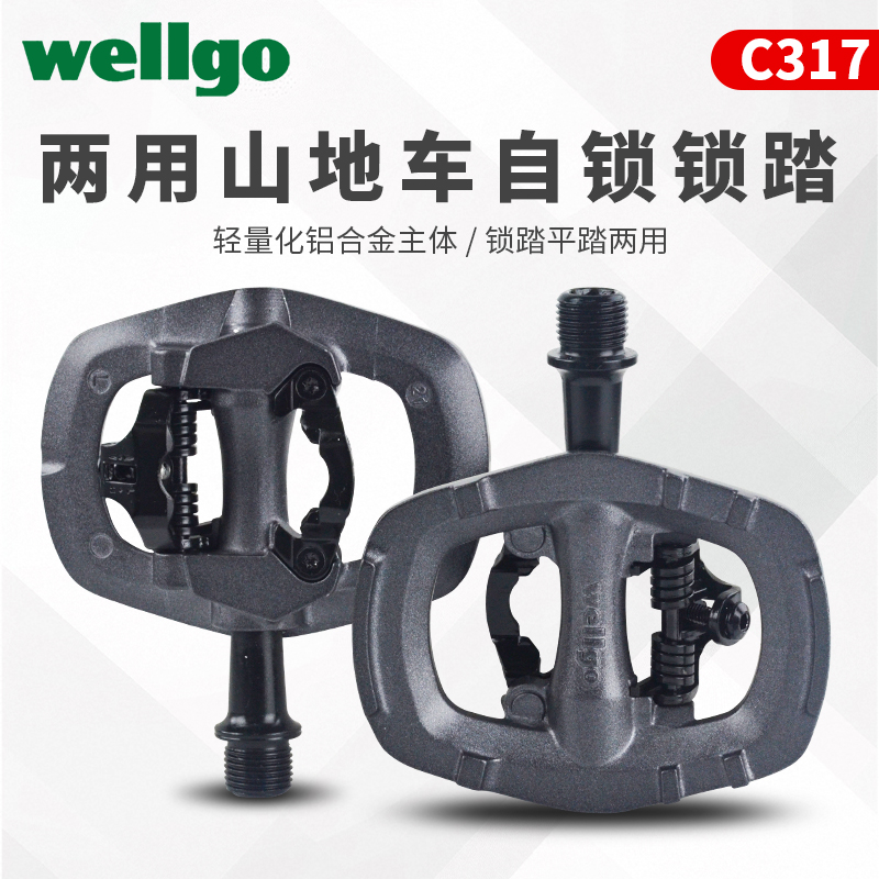 维格wellgo自行车脚踏山地车锁踏转平踏培林轴承两用自锁脚踏C317