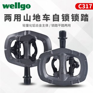 维格wellgo自行车脚踏山地车锁踏转平踏培林轴承两用自锁脚踏C317