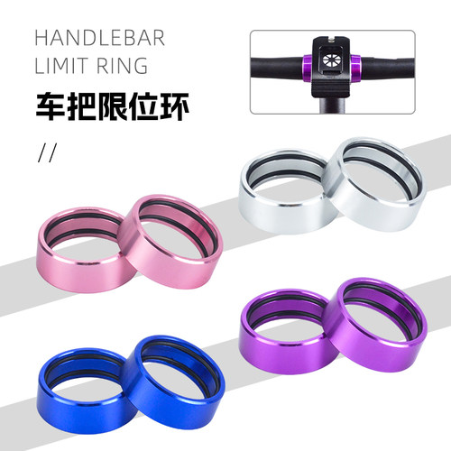 折叠车车把限位环25.4直把锁环