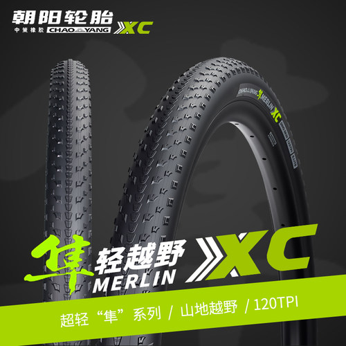 朝阳XC版外胎超轻防刺竞赛折叠胎