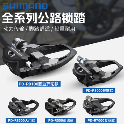 禧玛诺公路锁踏全系列