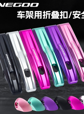 ONEGOO风行折叠手柄锁扣扳手铝合金自行车改装配件大全P10 D10