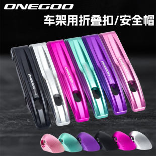 ONEGOO风行折叠手柄锁扣扳手铝合金自行车改装 D10 配件大全P10
