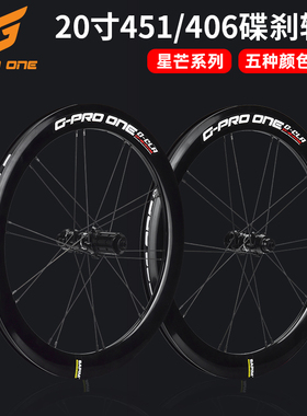 GPROONE小轮折叠车轮组20寸406/451碟刹车圈铝合金刀圈8-11速轮毂