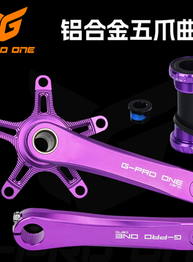 GPROONE公路折叠车中空五爪曲柄BCD130MM培林中轴SP8 412牙盘改装