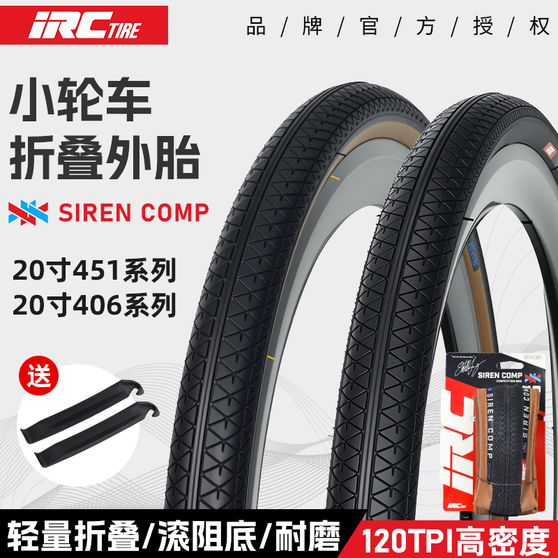 日本IRC折叠车自行车外胎 SIREN COMP小轮径406/451 BMX 20寸轮胎