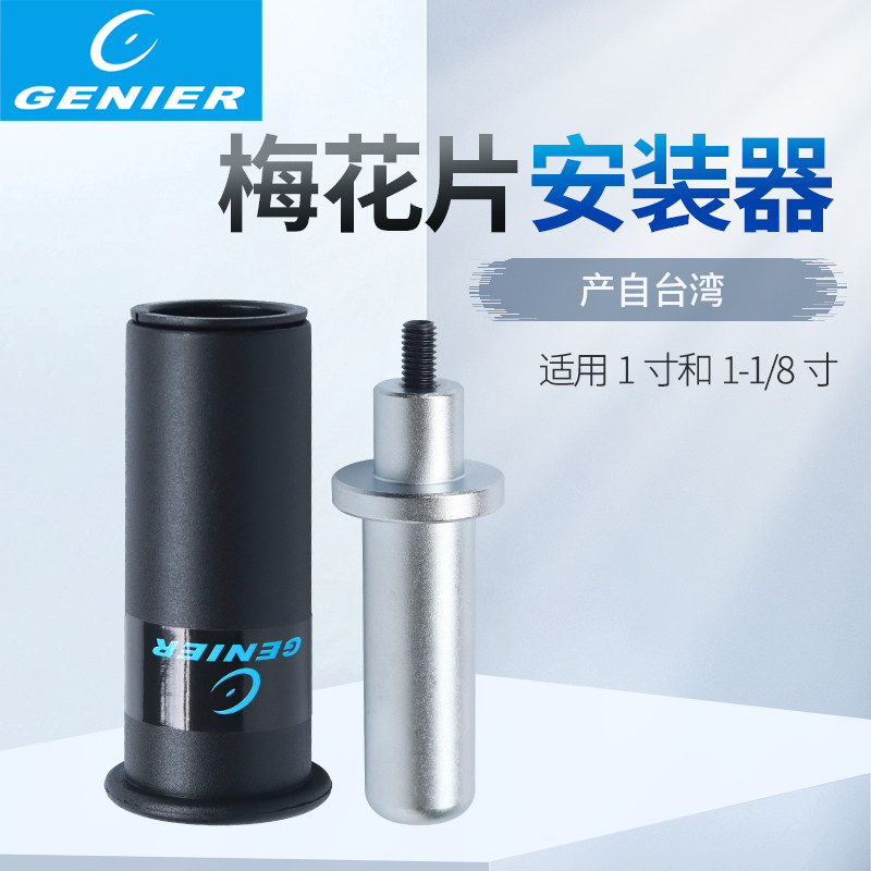 台湾产自行车梅花片打入器无牙式梅花片花芯安装工具碗组吊心固定图片