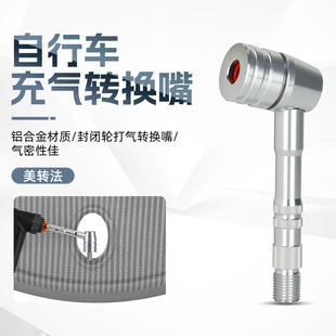 碳纤维刀轮封闭轮打气嘴 自行车打气转换嘴延长零配件 碟轮转换嘴