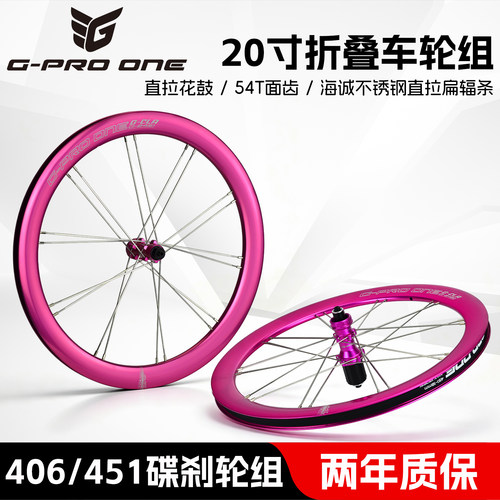 GPROONE20寸406/451碟刹轮组