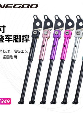 ONEGOO折叠车脚撑16寸305 k3plus k9 K3mini349铝合金支架配件